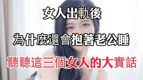 女性出軌|女人為什麼會出軌？ 